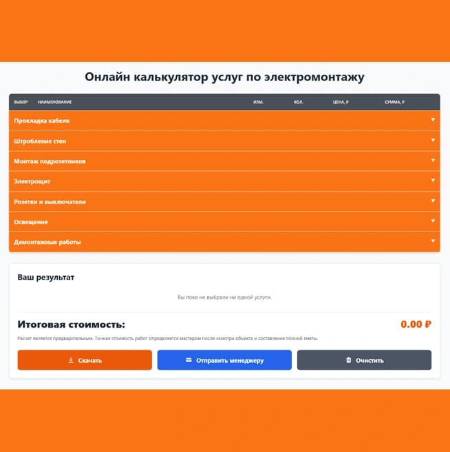 Сметный калькулятор